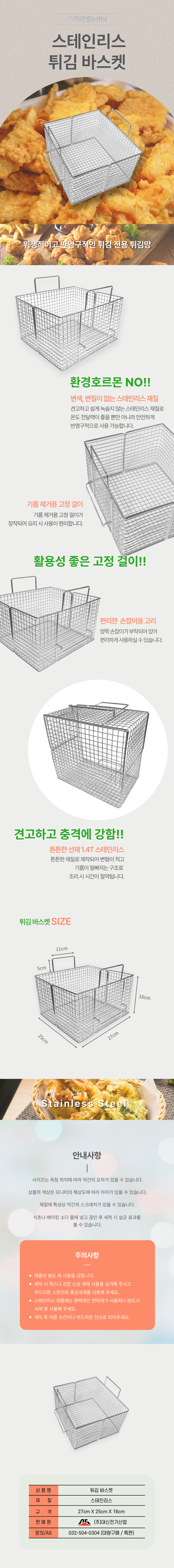 튀김기-바스켓-3.png
