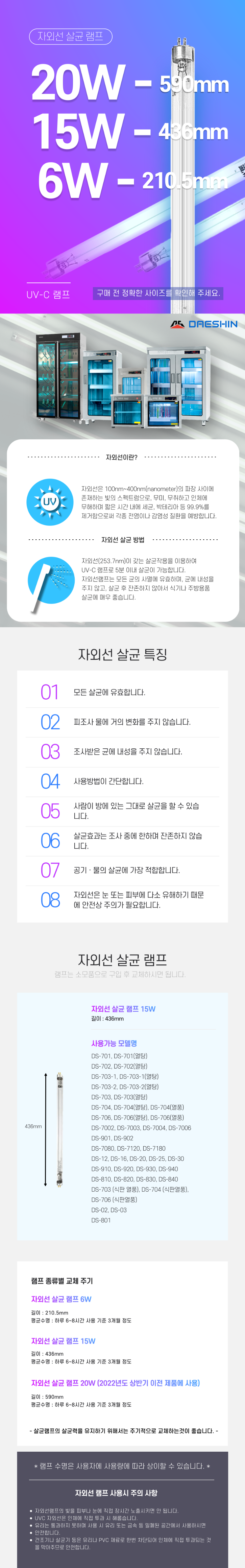 자외선램프-6 15 20.png